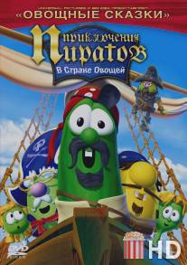 Приключения пиратов в стране овощей 2 / Pirates Who Don't Do Anything: A VeggieTales Movie, The