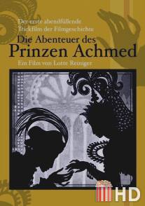 Приключения принца Ахмеда / Die Abenteuer des Prinzen Achmed