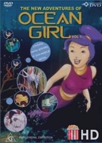 Приключения принцессы Нери / New Adventures of Ocean Girl, The