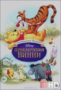 Приключения Винни Пуха / Many Adventures of Winnie the Pooh, The