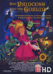 Принцесса и гоблин / Princess and the Goblin, The