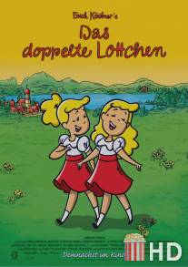 Проделки близнецов / Das doppelte Lottchen