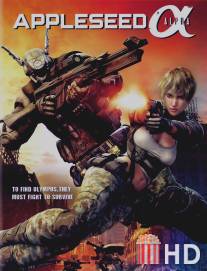 Проект Альфа / Appleseed Alpha