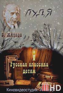Пудя / Pudya