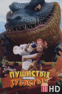 Пушистые против Зубастых 3D / Outback, The