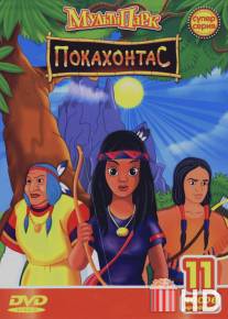 Путешествие Покахонтас во времени / Pocahontas a Journey in Time