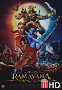 Рамаяна: Эпос / Ramayana: The Epic