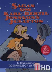 Рождественская история Карла-Бертила Йонссона / Sagan om Karl-Bertil Jonssons julafton