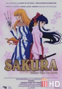 Сакура: Война миров / Sakura taisen: Katsudou shashin