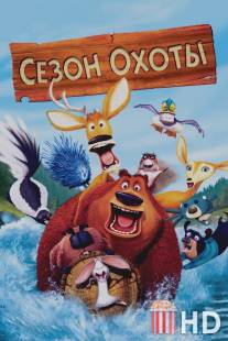 Сезон охоты / Open Season