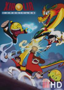 Шаолиньские хроники / Xiaolin Chronicles