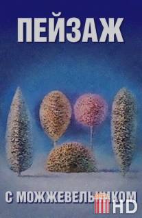 Школа изящных искусств. Пейзаж с можжевельником / Shkola izyaschnykh iskusstv. Peyzazh s mozhzhevelnikom