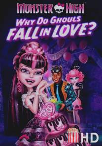 Школа монстров: Отчего монстры влюбляются? / Monster High: Why Do Ghouls Fall in Love?