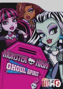 Школа монстров / Monster High: New Ghoul at School