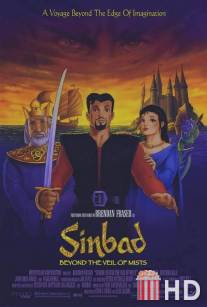 Синбад: Завеса туманов / Sinbad: Beyond the Veil of Mists