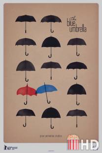 Синий зонтик / Blue Umbrella, The