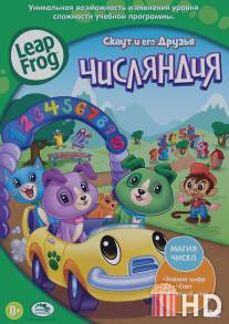 Скаут и его друзья: Числяндия / Leapfrog: Numberland