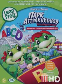 Скаут и его друзья: Парк аттракционов `Волшебный алфавит` / Leapfrog: Amazing Alphabet