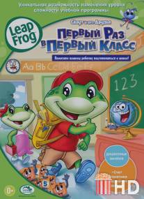 Скаут и его друзья: Первый раз в первый класс / LeapFrog: Let's Go to School