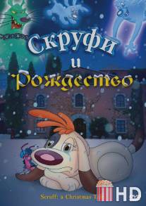 Скруфи и Рождество / Scruff: a Christmas Tale