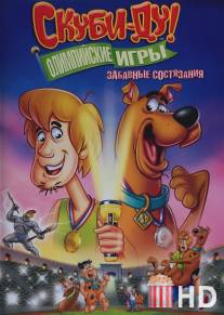 Скуби-Ду!: Олимпийские игры, Забавные состязания / Scooby-Doo! Laff-A-Lympics: Spooky Games