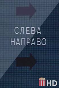 Слева направо / FRU-89. Sleva napravo