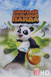 Смелый большой панда / Little Big Panda