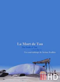 Смерть кита / La mort de Tau