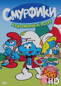 Смурфики / Smurfs
