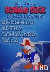 Снежная битва Дональда Дака