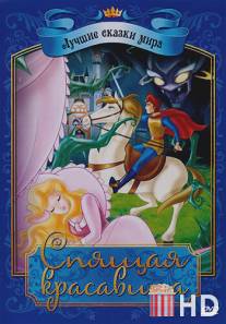 Спящая красавица / Sleeping Beauty