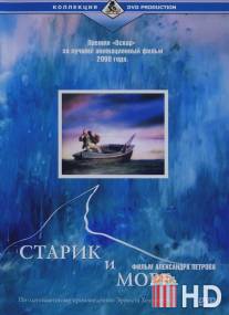 Старик и море / Old Man and the Sea, The