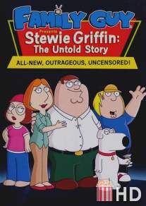 Стьюи Гриффин: Нерассказанная история / Family Guy Presents Stewie Griffin: The Untold Story