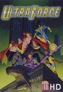 Супер сила / Ultraforce