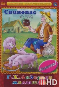 Свинопас / Svinopas