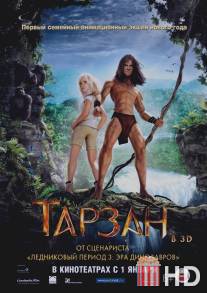 Тарзан / Tarzan