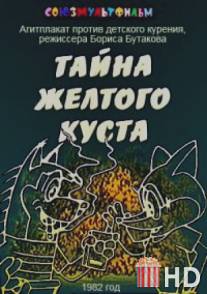 Тайна желтого куста / Tayna zheltogo kusta