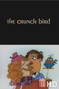 Трещетка / Crunch Bird, The