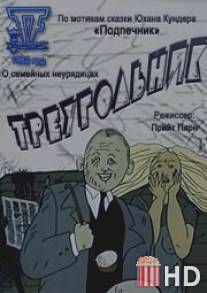 Треугольник / Kolmnurk