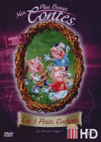 Три поросенка / 3 Little Pigs: The Movie, The