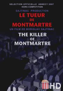 Убийца с Монмартра / Le tueur de Montmartre