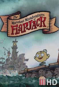 Удивительные злоключения Флэпджека / Marvelous Misadventures of Flapjack, The