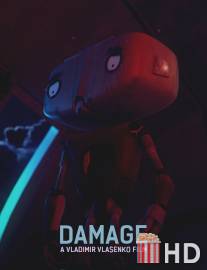 Ущерб / Damage