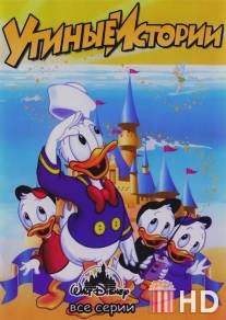 Утиные истории / DuckTales