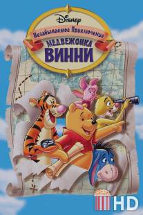 Великое путешествие Пуха: В поисках Кристофера Робина / Pooh's Grand Adventure: The Search for Christopher Robin