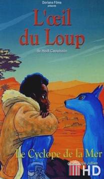 Волчий глаз / L'oeil du loup