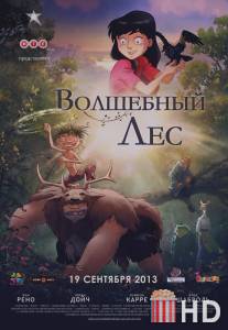 Волшебный лес / Le jour des corneilles