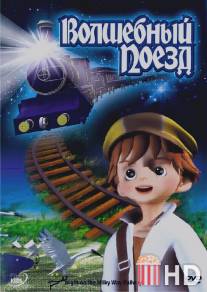 Волшебный поезд / Night of the Milky Way Railway