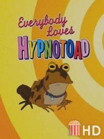Все любят Гипножабу / Everybody Loves Hypnotoad