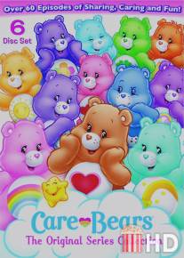 Заботливые мишки / Care Bears, The